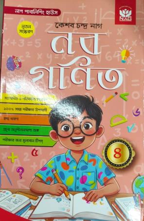 Book cover number 1 for Naba Ganit Class 4 (2026) written by K. C. Nag published by Nag Publishing House