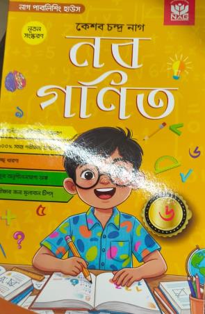 Book cover number 1 for Naba Ganit Class 6 (2026) written by K. C. Nag published by Nag Publishing House