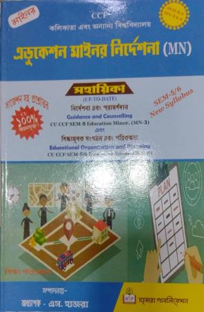 Book cover number 1 for Education Minor Nirdeshika Sahayika Semester 5 / 6 MN 3 & 4 written by NA published by Hazra Publication