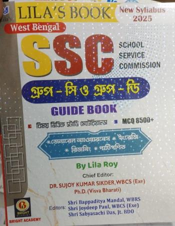 Book cover number 1 for Lila's West Bengal SSC Group C & Group D Guide Book MCQ 8500+ (New Syllabus 2025) written by Lila Roy published by Bright Academy
