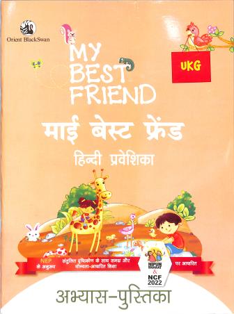 Book cover number 1 for My Best Friend UKG (Hindi Praveshika) Abhayas Pustika NCF 2022 written by NA published by Orient BlackSwan