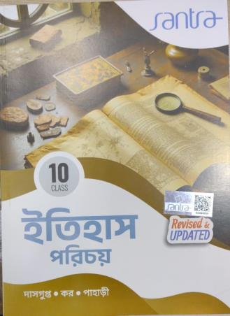Book cover number 1 for Santra Itihas Parichay Class 10 (2026 Edition) written by Chittaranjan Dasgupta, Sourav Kumar Pahari, Dhruba Kar published by Santra Publication Pvt. Ltd