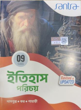 Book cover number 1 for Santra Itihas Parichay 9 (2026 Edition) written by Chittaranjan Dasgupta, Sourav Kumar Pahari, Dhruba Kar published by Santra Publication Pvt. Ltd