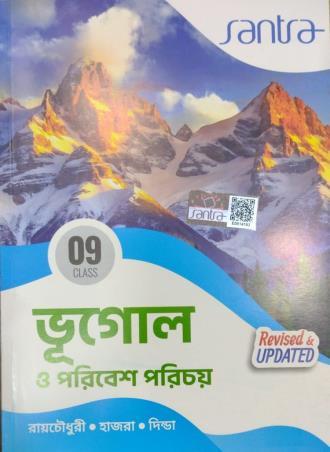 Book cover number 1 for Santra Bhugol O Paribesh Parichay Class 9 (2026) written by Asitendu Raychowdhury, Shankar Hazra published by Santra Publication Pvt. Ltd