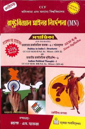 Book cover number 1 for Rastrobigyan Minor Nirdesona Sahayika (MN) Semester 5 / 6 written by NA published by Hazra Publication