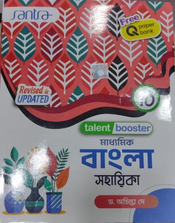 Book cover number 1 for Talent Booster Madhyamik Bangla Sahayika Class 10 (2026) written by Achintya Dey published by Santra Publication Pvt. Ltd