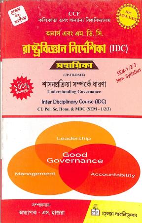 Book cover number 1 for Rastrobigyan Nirdeshika (IDC) Semester 1 / 2 / 3 written by NA published by Hazra Publication