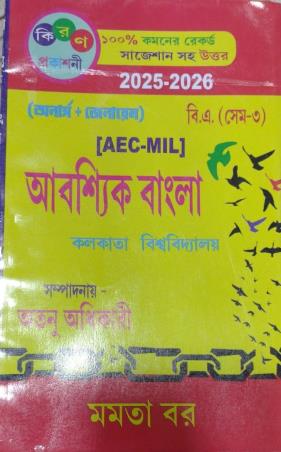 Book cover number 1 for Abasyik Bangla (Hons + Gen) B. A Semester 3 written by Mamta Bar published by Kiran Prakashani