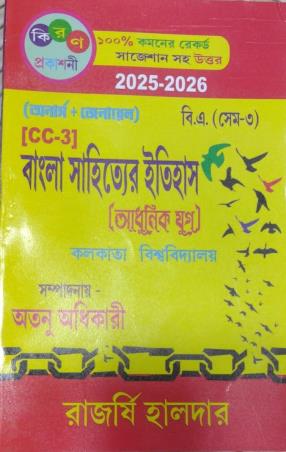 Book cover number 1 for Bangla Sahityer Itihas (Adhunik Yug) B.A Semester 3 written by Rajarshi Halder published by Kiran Prakashani