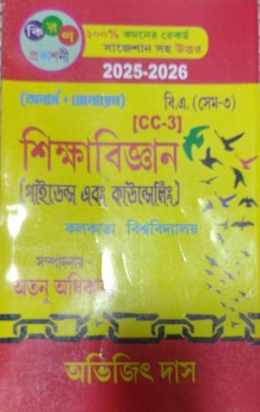 Book cover number 1 for Shikhyabigyan (Guidence Ebong Councelling) B. A Semester 3 written by Abhijit Das published by Kiran Prakashani