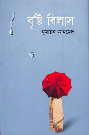 Book cover number 1 for Bristi Bilash written by Humayun Ahmed published by Anyaprokash