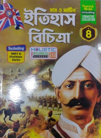 Book cover number 1 for Ray & Martin Itihas Bichitra 8 (2026) written by Shyamal Mondal published by The Calcutta Publishers