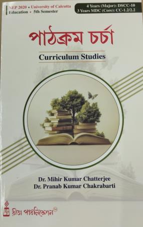 Book cover number 1 for Pathacram Charcha Semester 5 (Curriculum Studies) NEP 2020 CU written by Mihir Kumar Chatterjee, Pranab Kumar Chakrabarti published by Rita Publication