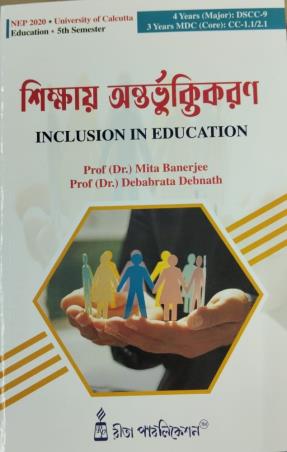 Book cover number 1 for Shikhay Antarbhuktikaran Semester 5 (Inclusion In Education) NEP 2020 CU written by Mita Banerjee published by Rita Publication