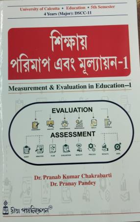 Book cover number 1 for Shikhyay Porimap Ebong Mulyan 1 Semester 5 (Measurement & Evaluation In Education 1 CU written by Pranabkumar Chakraborty published by Rita Publication