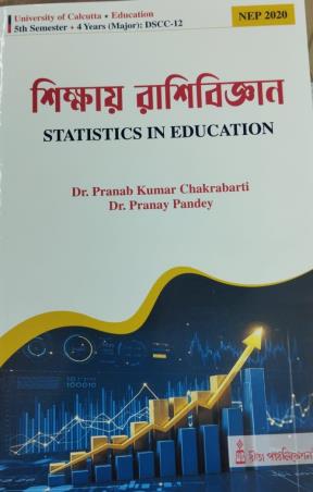 Book cover number 1 for Shikhay Rasibigyan Semester 5 (Statistics In Education) NEP 2020 CU written by Pranab Kumar Chakrabarti published by Rita Publication
