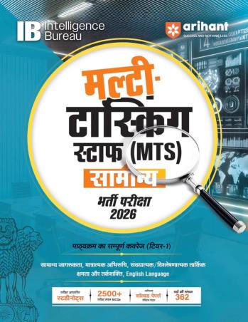 Book cover number 1 for Intelligence Bureau (IB) Multi-Tasking Staff (MTS) General Exam 2026 Hindi written by Pradeep Srivastava, Sanjeev Dixit, Sushil Singh published by Arihant Publications (India) Limited