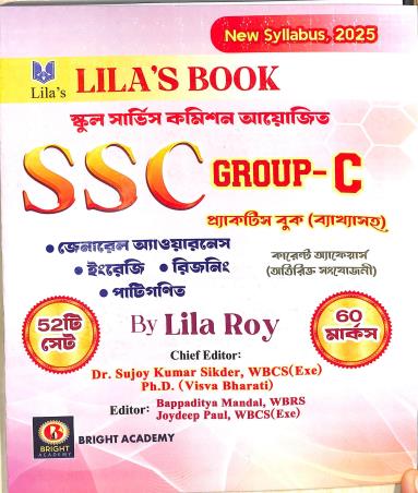 Book cover number 1 for Lila's SSC Group C Practice Book (Bekhasaha) New Syllabus 2025 written by Lila Roy published by Bright Academy