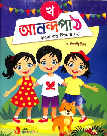 Book cover number 1 for Anandapath Kha written by Minakshi Singha published by Little Nababharati