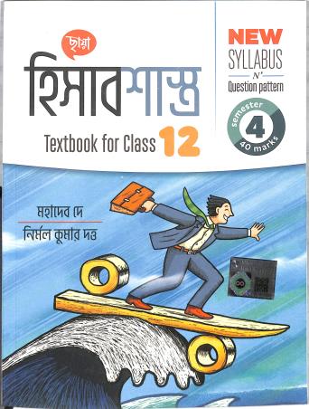 Book cover number 1 for Chhaya Hisabsastra Class 12 Semester 4 written by Mahadev Dey, Nirmal Kumar Dutta published by Chhaya Prakashani Pvt. Ltd.