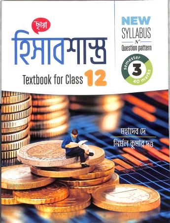 Book cover number 1 for Chhaya Hisabsastra Class 12 Semester 3 written by Mahadev Dey, Nirmal Kumar Dutta published by Chhaya Prakashani Pvt. Ltd.