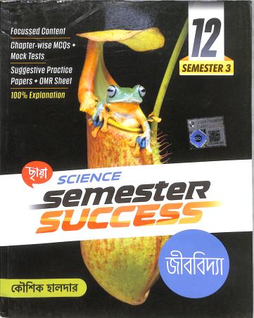 Book cover number 1 for Chhaya Semester Success Jibvidya Class 12 Semester 3 written by Koushik Halder published by Chhaya Prakashani Pvt. Ltd.
