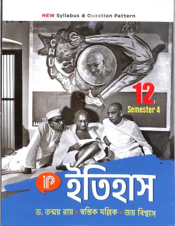 Book cover number 1 for Itihas Class 12 Semester 4 written by Swastik Mallick, Tanmay Ray, Joy Biswas published by Indian Progressive Publishing Co. Pvt. Ltd.