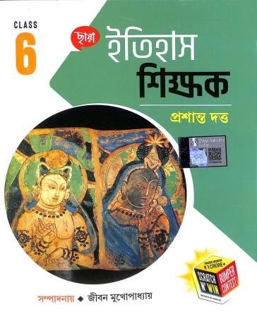Book cover number 1 for Chhaya Itihas Shikhak Class 6 (2026) written by Prasanta Dutta published by Chhaya Prakashani Pvt. Ltd.