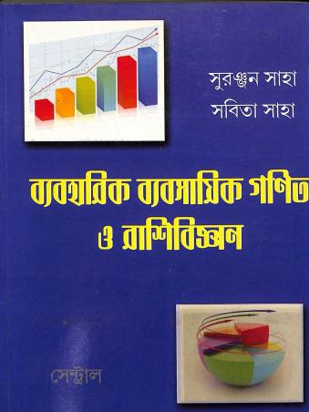 Book cover number 1 for Byabaharik Byabasayik Ganit O Rashibigyan written by Suranjan Saha published by New Central Book Agency (P) Ltd
