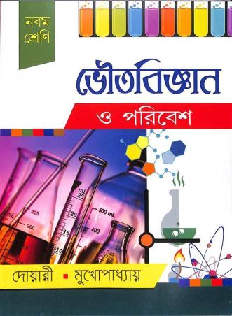 Book cover number 1 for Bhoutobigyan O Poribesh Class 9 (2026) written by Mrinal Kanti Dwari published by Nababharati Prakashani