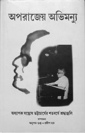 Book cover number 1 for Aparajeya Abhimanyu written by NA published by Naya Udyog