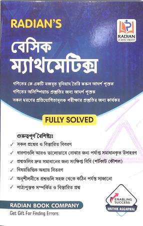 Book cover number 1 for Radian's Basic Mathematics Fully Solved (Bengali) written by Hrithik Aggarwal published by Radian Book Company