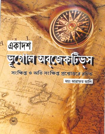 Book cover number 1 for Bhugol Objectives Class 11 written by Md. Arafat Ali published by Techno World