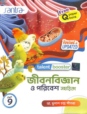 Book cover number 1 for Talent Booster Jibanbigyan O Paribesh Sahayika Class 9 written by Dulal Chandra Santra published by Santra Publication Pvt. Ltd
