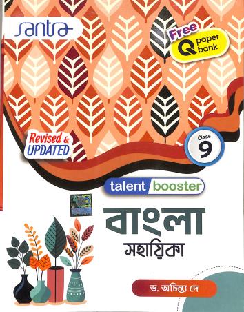 Book cover number 1 for Talent Booster Bangla Sahayika Class 9 (2026) written by Achintya Dey published by Santra Publication Pvt. Ltd