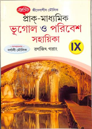 Book cover number 1 for Prantik Prak Madhyamik Bhugol O Paribesh Sahayika Class 9 (2026) written by Ranjit Garang published by Prantik Prakashani
