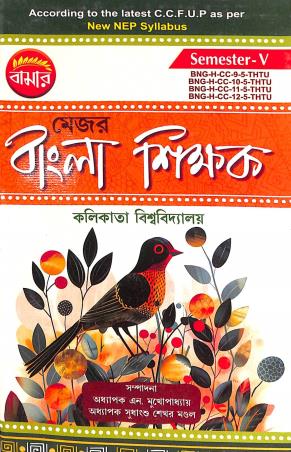 Book cover number 1 for Bamar Major Bangla Sikkhak Semester 5 NEP (Cacutta University) written by N.Mukhopadhay, Sudhansu Sekhar Mondol published by Pragya Bikash