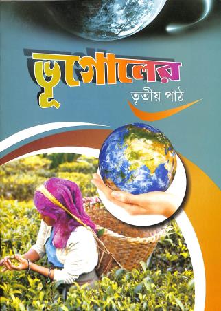 Book cover number 1 for Bhugoler Path 3 written by Satarupa Bandyopadhyay published by Bivabati