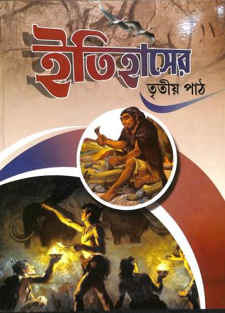 Book cover number 1 for Itihaser Path 3 written by Gayatri Roy published by Bivabati