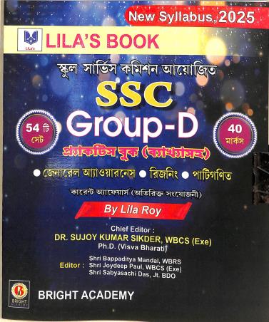 Book cover number 1 for Lila's SSC Group D Practice Book (Bekhasaha) New Syllabus 2025 written by Lila Roy published by Bright Academy