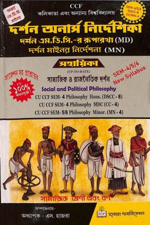 Book cover number 1 for Darshan Honours Nirdeshika M.D.C  Sahayika Semester 4 / 5 / 6 written by NA published by Hazra Publication