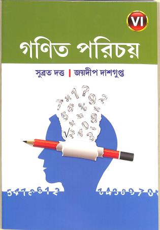 Book cover number 1 for Ganit Parichay 6 (2026) written by Jaydeep Dasgupta, Subrata Datta published by New Book Syndicate