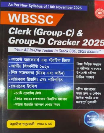 Book cover number 1 for WBSSC Clerk (Group C) & Group D Cracker (2025) Bengali Version (New Syllabus of 18th Nov) written by Joydeep Chakraborty published by Techno World