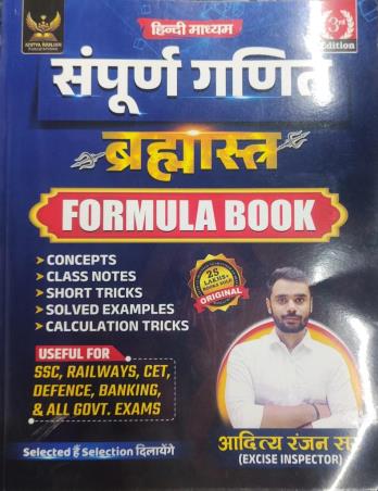 Book cover number 1 for Sampurna Ganit - Bramhastha - Formula Book (3rd Edition) written by Aditya Ranjan published by Aditya Ranjan Publications