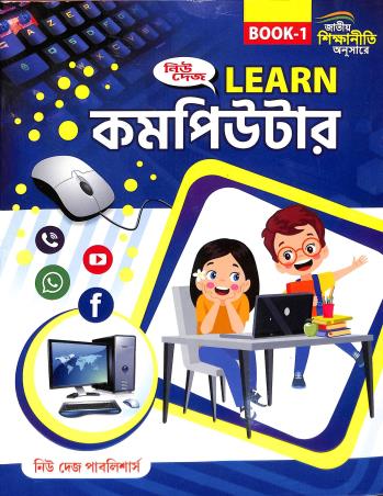 Book cover number 1 for New Deys Learn Computer Book 1 written by NA published by New Deys Publishers