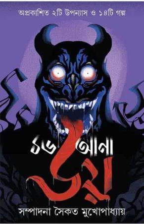 Book cover number 1 for 16 Ana Bhoy written by NA published by Patra Bharati