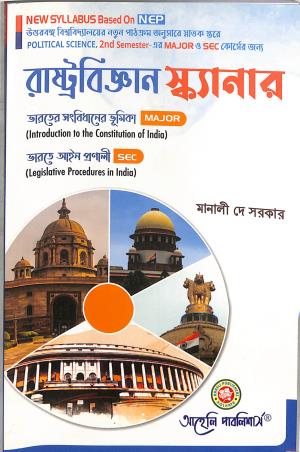 Book cover number 1 for Rastrabigyan Scanner Semester 2 Major / SEC (NEP) written by Manali Dey Sarkar published by Aaheli Publishers