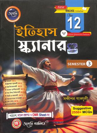 Book cover number 1 for Itihas Scanner Class 12 Semester 3 (New WBCHSE Syllabus) written by Sandipan Ganguly published by Aaheli Publishers