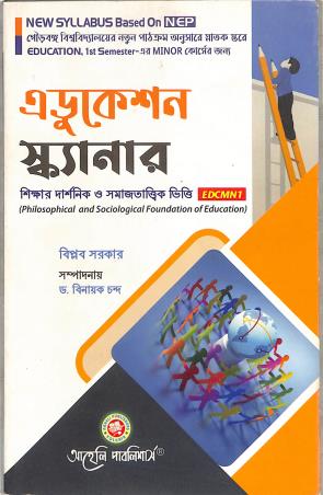 Book cover number 1 for Education Scanner EDCMN1 NEP Sem 1 (Minor) written by Biplab Sarkar published by Aaheli Publishers