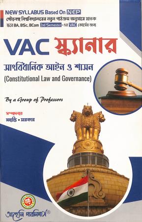 Book cover number 1 for VAC Scanner - Sanbidhanik Ayen O Sason NEP BA BSc BCom Sem 2 written by NA published by Aaheli Publishers